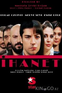 Предательство 1 7