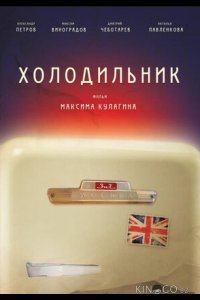 Холодильник 