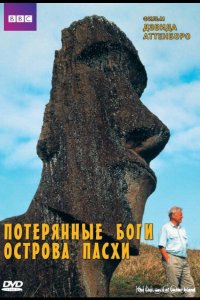 BBC: Потерянные Боги Острова Пасхи 