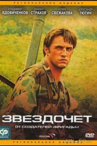 Звездочет 1 12