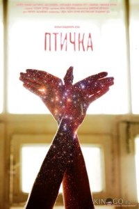 Птичка 