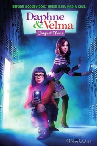 Дафни и Вельма 