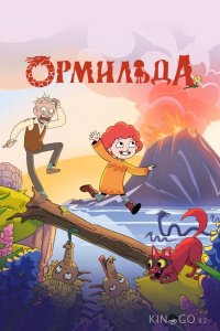 Ормильда 1 26