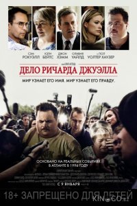 Дело Ричарда Джуэлла 