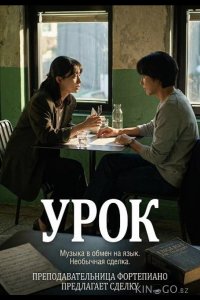 Урок 