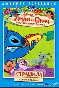Лило и Стич 2 26