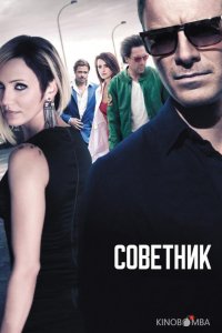 Советник 