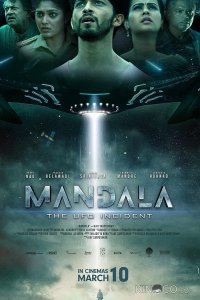 Мандала: Инцидент с НЛО 