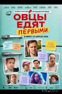 Овцы едят первыми 