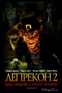 Лепрекон 2: Одна свадьба и много похорон 