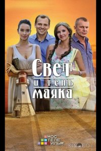 Свет и тень маяка 1 110