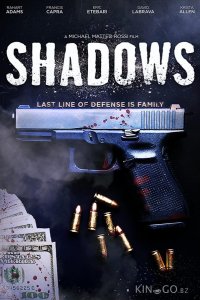 Тени 