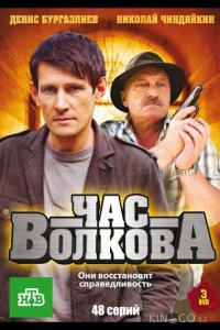 Час Волкова 5 32