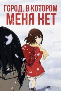Город, в котором меня нет 1 12