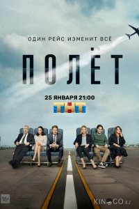 Полет 1 8