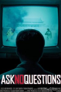 Не задавай вопросов 