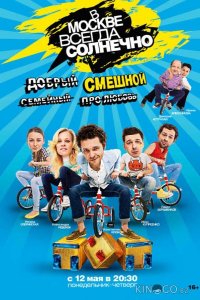 В Москве всегда солнечно 1 16