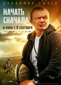 Начать сначала 