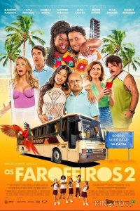 Пляжники 2 