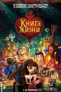 Книга жизни 
