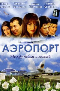 Аэропорт 2 30