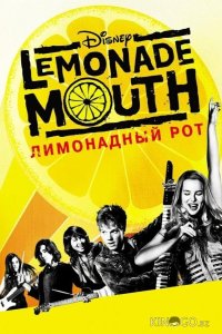Лимонадный рот 