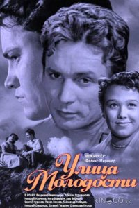 Улица молодости 