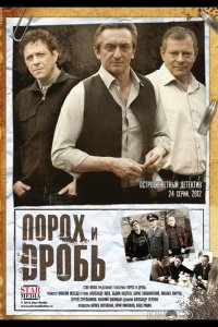 Порох и дробь 1 24
