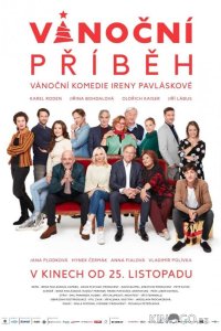 Рождественская история 