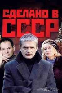 Сделано в СССР 1 16