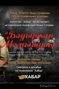 Бауыржан Момышулы 1 4