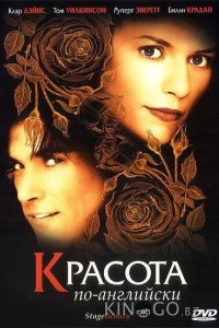 Красота по-английски 