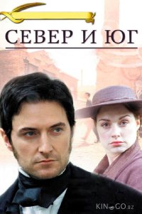 Север и Юг 1 4