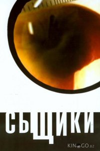 Сыщики 5 12
