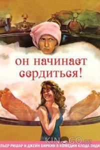 Он начинает сердиться, или Горчица бьет в нос 