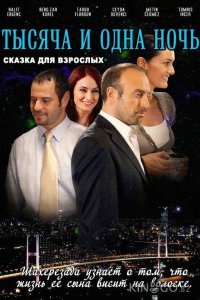 1001 ночь 3 90