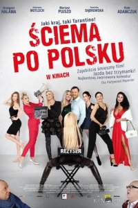 Обман по-польски 
