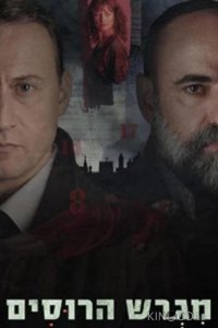 Русское подворье 1 8