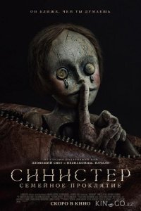 Синистер. Семейное проклятие 