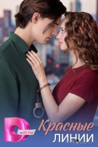 Красные линии 1 4