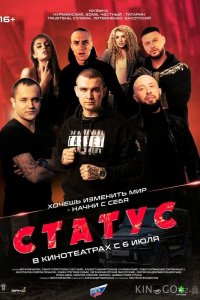 Статус 