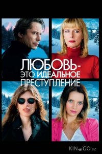 Любовь – это идеальное преступление 
