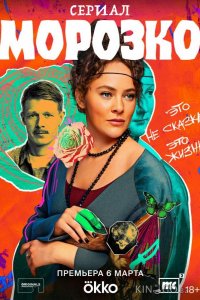 Морозко 1 8