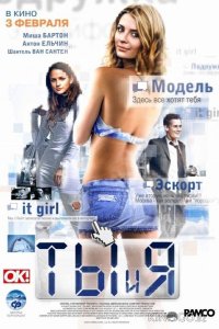 Ты и я 