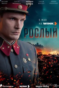 Рослый 1 4