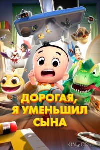 Дорогая, я уменьшил сына 