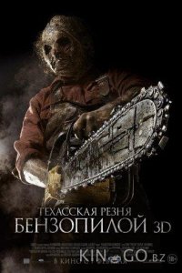 Техасская резня бензопилой 3D 
