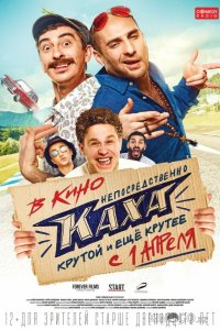 Непосредственно Каха 