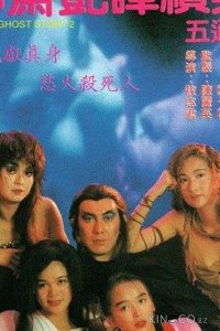 Эротическая история призраков 2 