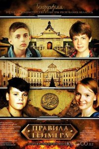 Правила геймера 